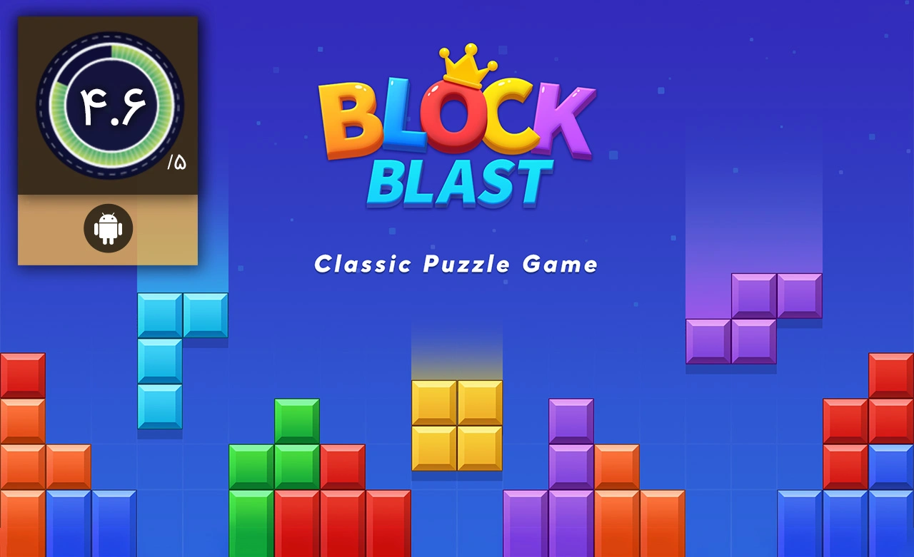 Block Blast!